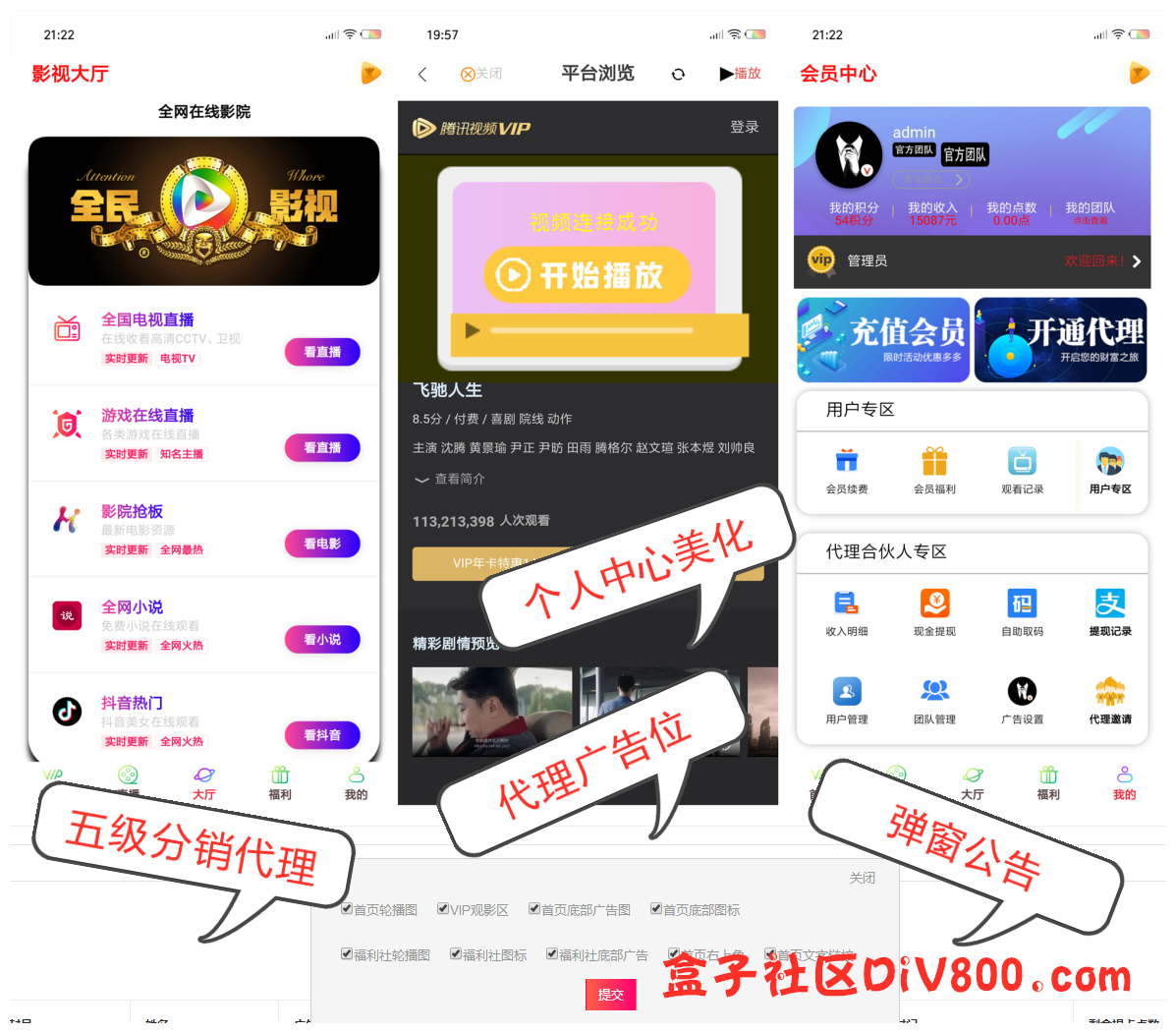 盒子云 - 五级分销全局广告版影视APP源码 - 资源封面