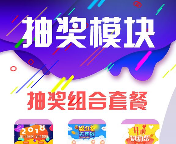盒子云 - 抽奖模块完整开源版2.2.1 - 资源封面