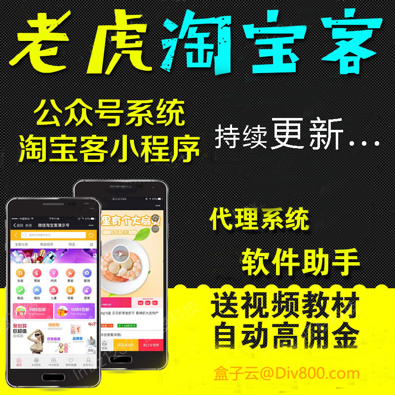 盒子云 - 老虎淘宝客5.99.26 - 资源封面