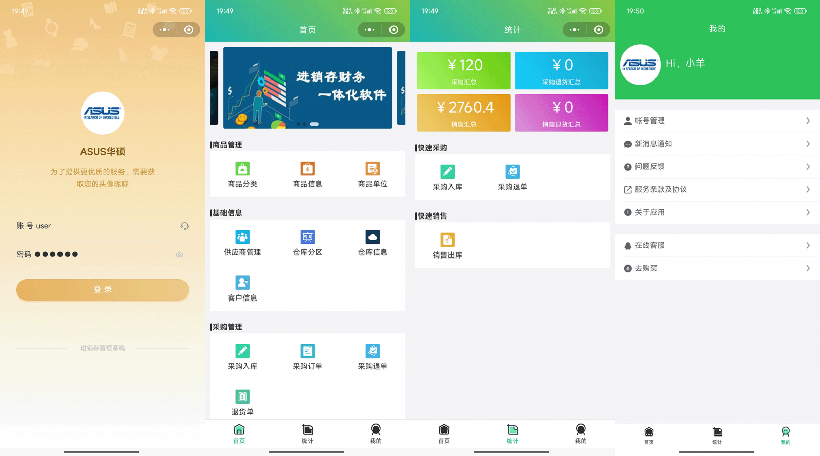 盒子云 - ThinkPHP进销存系统UniAPP小程序 - 资源封面